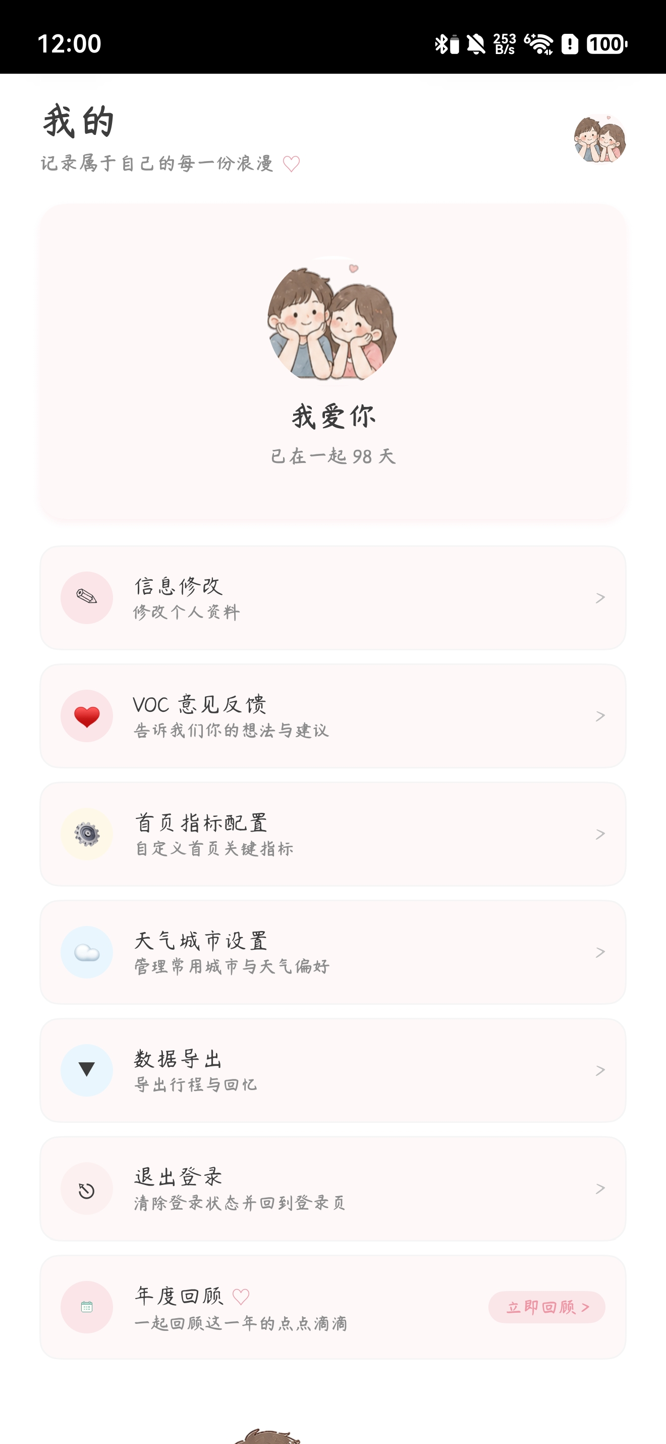 等你 App 个人中心页面